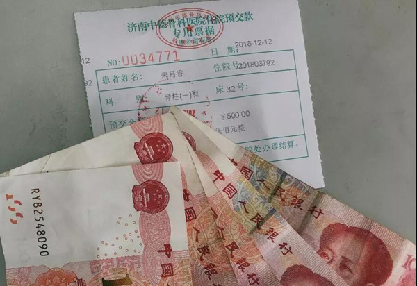 邹庆超大夫将500元红包转交至患者住院费中
