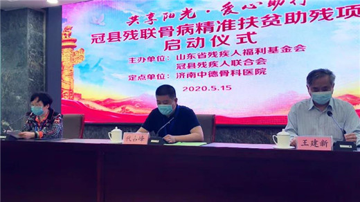 “共享阳光 爱心助行”冠县残联骨病精准扶贫助残项目启动01.jpg “共享阳光 爱心助行”冠县残联骨病精准扶贫助残项目启动01.jpg