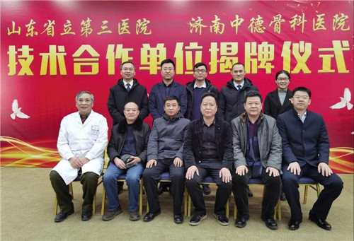 喜讯!中德骨科与省立三院举行技术合作单位揭牌仪式07.jpg 喜讯!中德骨科与省立三院举行技术合作单位揭牌仪式07.jpg