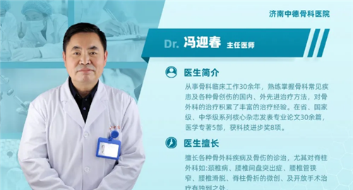 腰椎间盘突出三十载,中德骨科一朝除01.png 腰椎间盘突出三十载,中德骨科一朝除01.png
