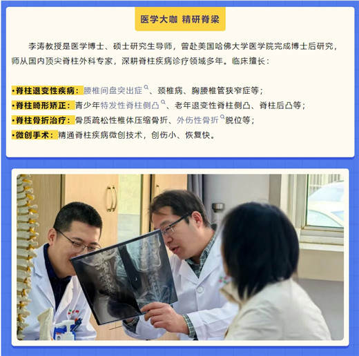 山东省立医院李涛教授济南中德骨科坐诊01.jpg